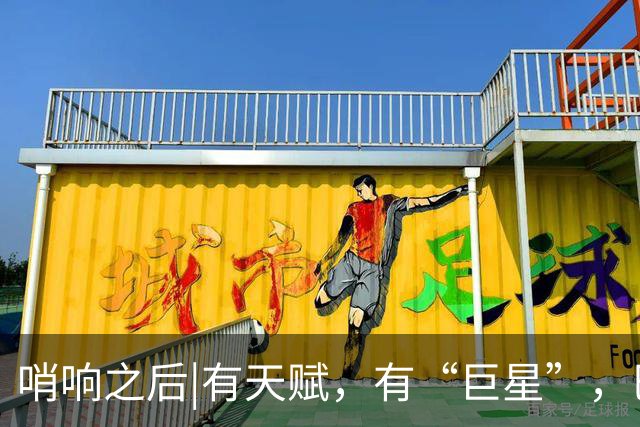 哨响之后|有天赋，有“巨星”，巴西逆转日本是实力使然！