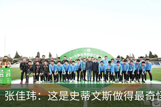 张佳玮：这是史蒂文斯做得最奇怪的交易 76人变得可怕了