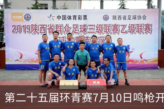 第二十五届环青赛7月10日鸣枪开赛
