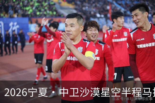 2026宁夏·中卫沙漠星空半程马拉松燃情开跑