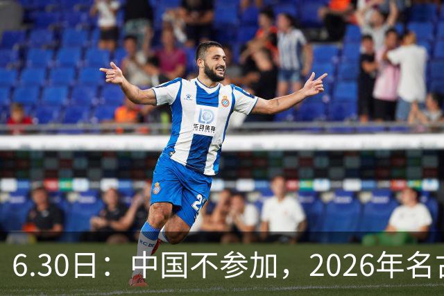 6.30日：中国不参加，2026年名古屋亚运会，这事儿已经在亚洲体育圈炸了锅
